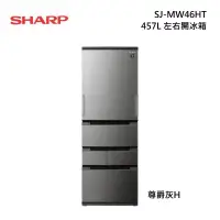 在飛比找甫佳電器優惠-SHARP SJ-MW46HT 左右開 冰箱