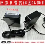 【全新 ASUS 原廠 65W PA-1650-93 變壓器】摺疊頭 UX303 S410 S510 X515 X513