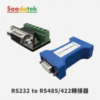 在飛比找PChome24h購物優惠-【Soodatek】 RS232 TO RS485/422轉