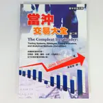 【綠鈕二手書店】＜當沖交易大全 第二版 (股票、當沖、跳空)＞寰宇出版－JAKE BERNSTEIN