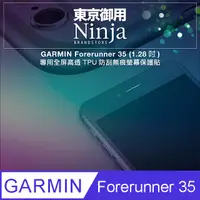 在飛比找PChome24h購物優惠-【東京御用Ninja】GARMIN Forerunner 3