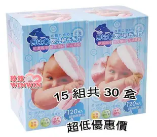 貝比Q - 嬰兒紗布毛巾 ~ 乾濕兩用巾 120抽 「15組共30盒 」