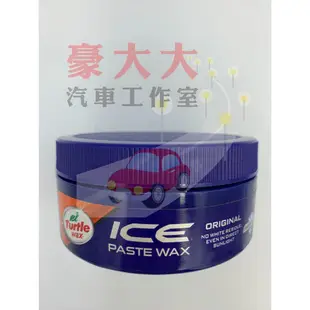 (豪大大汽車工作室)龜牌 TURTLE WAX T465R 極致保護蠟 固態ICE PREMIUM PASTE WAX