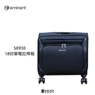 加賀皮件 eminent 萬國通路 雅仕 四輪 可放15吋筆電 商務箱 行李箱 公事箱 18吋 筆電拉桿箱 S0930