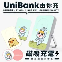 在飛比找蝦皮商城精選優惠-【蹦蹦跳的兔兔妞xUnicorn聯名限量】UniBank由你