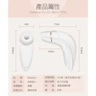 免運優惠 送潤滑液 情趣用品 原廠正品 德國Satisfyer PRO PLUS VIBRATION白色戀人 女性私處吸吮高潮按摩器