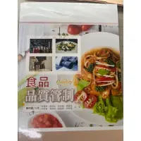 在飛比找蝦皮購物優惠-食品品質管制 第二版 華格那