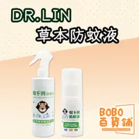 在飛比找蝦皮商城精選優惠-Dr.Lin蚊不到防蚊液 60ml  300ml 防蚊液 漢