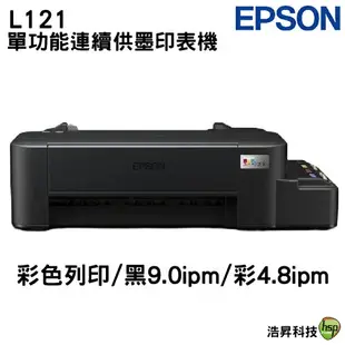 EPSON L121 超值單功能原廠連續供墨印表機