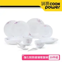 在飛比找momo購物網優惠-【CookPower 鍋寶】玉晶玻璃瓷碗餐盤20件組(EO-