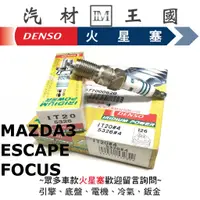 在飛比找蝦皮購物優惠-【LM汽材王國】 DENSO 火星塞 IT20 銥合金 MA