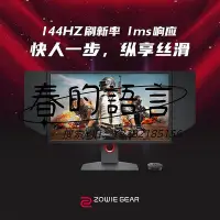 在飛比找Yahoo!奇摩拍賣優惠-螢幕ZOWIE卓威144hz顯示器24英寸CSGO電競游戲電