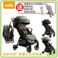 在飛比找樂天市場購物網優惠-奇哥 Joie Parcel 輕便三折車 新生兒手推車 【再