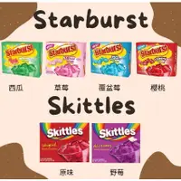 在飛比找蝦皮購物優惠-美國Starburst mini 水果軟糖 Skittles