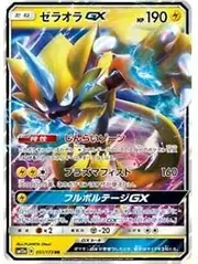 Pokemon Card Zeraora GX - RR 051-173-SM12A-B Japan