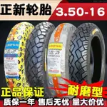 正新輪胎3.50-16真空胎摩托車前胎外胎越野胎350一16寸雪地胎廈門