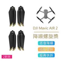 在飛比找PChome24h購物優惠-【Sunnylife】DJI Mavic Air 2 快拆靜