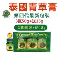 在飛比找樂天市場購物網優惠-泰國原裝進口禮盒青草膏50gr*3+15gr