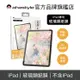 AHAStyle iPad 玻璃類紙膜 iPad Air 5/4 /Pro/Mini 擬紙感繪畫玻璃貼