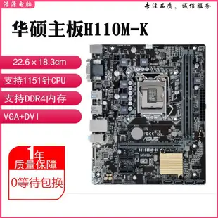 【熱賣精選】充新 Asus/華碩H110M-K F B250M-A主板H110M-A B250M-PLUS  Z270