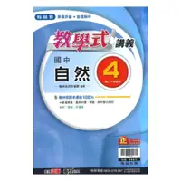 在飛比找蝦皮商城優惠-翰林國中教學式講義自然2下