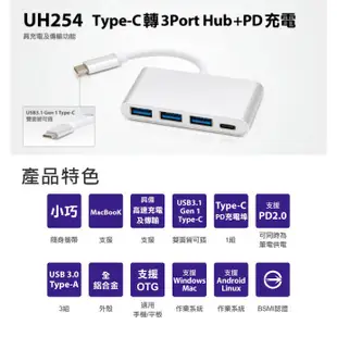 Uptech 登昌恆 UH254 Type-C轉3Port Hub+PD充電【U2玩GAME】