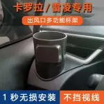 杯架 車用杯架 19-22年卡羅拉出風口水杯架雷凌磁吸手機支架亞洲獅煙灰缸儲物盒