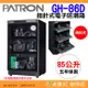 寶藏閣 PATRON GH-86D 行家 必選 抽拉式 電子防潮箱 85公升 5年保固 適用相機 攝影器材.等