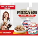 【關健時刻HEALTHY MOMENT】保健處方罐/每日補給犬罐 70G (皮毛保健/腸胃保健/關節保健)