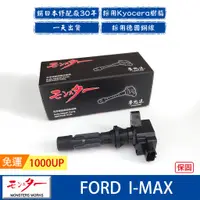 在飛比找蝦皮商城優惠-日本 夢思達 FORD I-MAX 2007-2011年 點