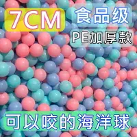 在飛比找樂天市場購物網優惠-【7CM馬卡龍混色波波球】海洋球 玩具球 洗澡玩具 波波球 