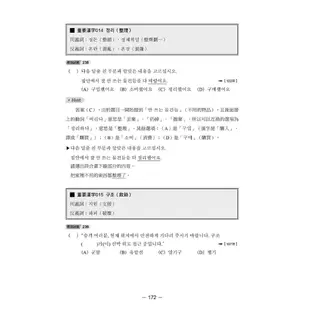 韓語導遊考試總整理：必考題型317題＋考古題完全解析378題<啃書>