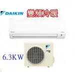 中古二手大金冷氣DAIKIN1對1DC變頻冷暖器機 冷氣暖氣1噸1.2噸1.5噸1.8噸2噸2,2噸2.5噸3噸