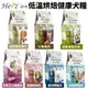 Herz 赫緻 低溫烘焙健康犬飼料 2LB-5LB 和巔峰同技術 犬糧 狗飼料『WANG』