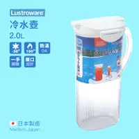 在飛比找蝦皮商城優惠-【Lustroware】日本岩崎 冷水壺 2.0L K-29