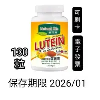 在飛比找蝦皮購物優惠-130粒，Costco好市多代購，葉黃素，National 