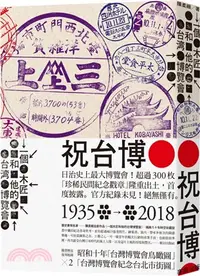 在飛比找三民網路書店優惠-一個木匠和他的台灣博覽會（附1935年『台灣博覽會紀念台北市