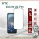 99免運 現貨 螢幕保護貼 宏達 HTC Desire 22 Pro 2.5D滿版滿膠 彩框鋼化玻璃保護貼 9H 螢幕保護貼 鋼化貼 強化玻璃【愛瘋潮】【APP下單4%點數回饋】