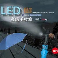 在飛比找momo購物網優惠-EA005 專利 高級LED手杖傘(高級手杖傘 LED 手杖