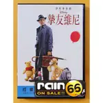 ⊕RAIN65⊕正版DVD【摯友維尼】-猜火車-伊旺麥奎格