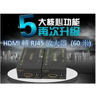 在飛比找樂天市場購物網優惠-HDMI放大器 60米 HDMI轉RJ45 HDMI訊號延長