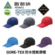 歐都納ATUNAS中性款GORE-TEX防水透氣防曬休閒便帽A1AHBB01N便帽/棒球帽/鴨舌帽/遮陽帽