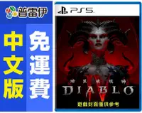 在飛比找PChome24h購物優惠-PS5 暗黑破壞神 4 中文版