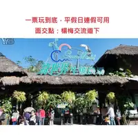 在飛比找蝦皮購物優惠-現貨 新竹 北埔 綠世界生態農場入園門票 / 一票玩到底 平