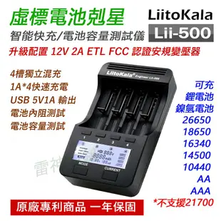 ✅LiitoKala Lii-500 Lii-500S Lii-M4S 智能充電器 電池容量檢測 可充鋰電池 鎳氫電池