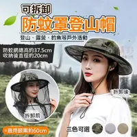 在飛比找Yahoo奇摩購物中心優惠-鼎鴻@可拆卸防蚊罩登山帽 防蜂帽 防護面紗 防蚊帽 防蟲帽 