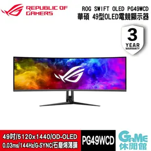 【最高22%回饋 5000點】ASUS 華碩 ROG 49吋 PG49WCD 曲面電競螢幕【現貨】【GAME休閒館】