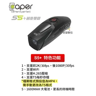 Caper S5+ 【U3高速卡】前2K 後1080P WiFi Sony Starvis 前後雙鏡 機車行車紀錄器