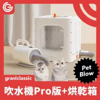 在飛比找博客來優惠-grantclassic 特經典 暖烘烘 吹水機 Pro專業