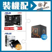 在飛比找AUTOBUY購物中心優惠-☆裝機配★ AMD R7 7700+華碩 TUF GAMIN